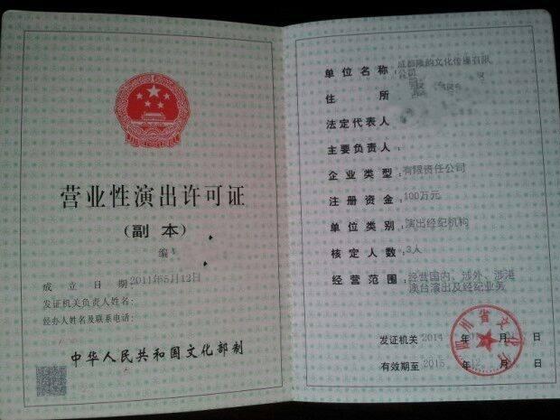 辦理營業性演出許可證需要滿足哪些要求?-